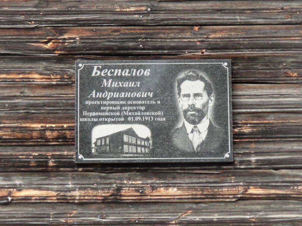 Михаил Адрианович Беспалов, школа в Анисимове