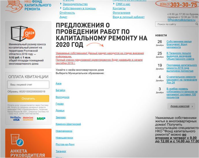Сайт фонда капитального ремонта ростовской области